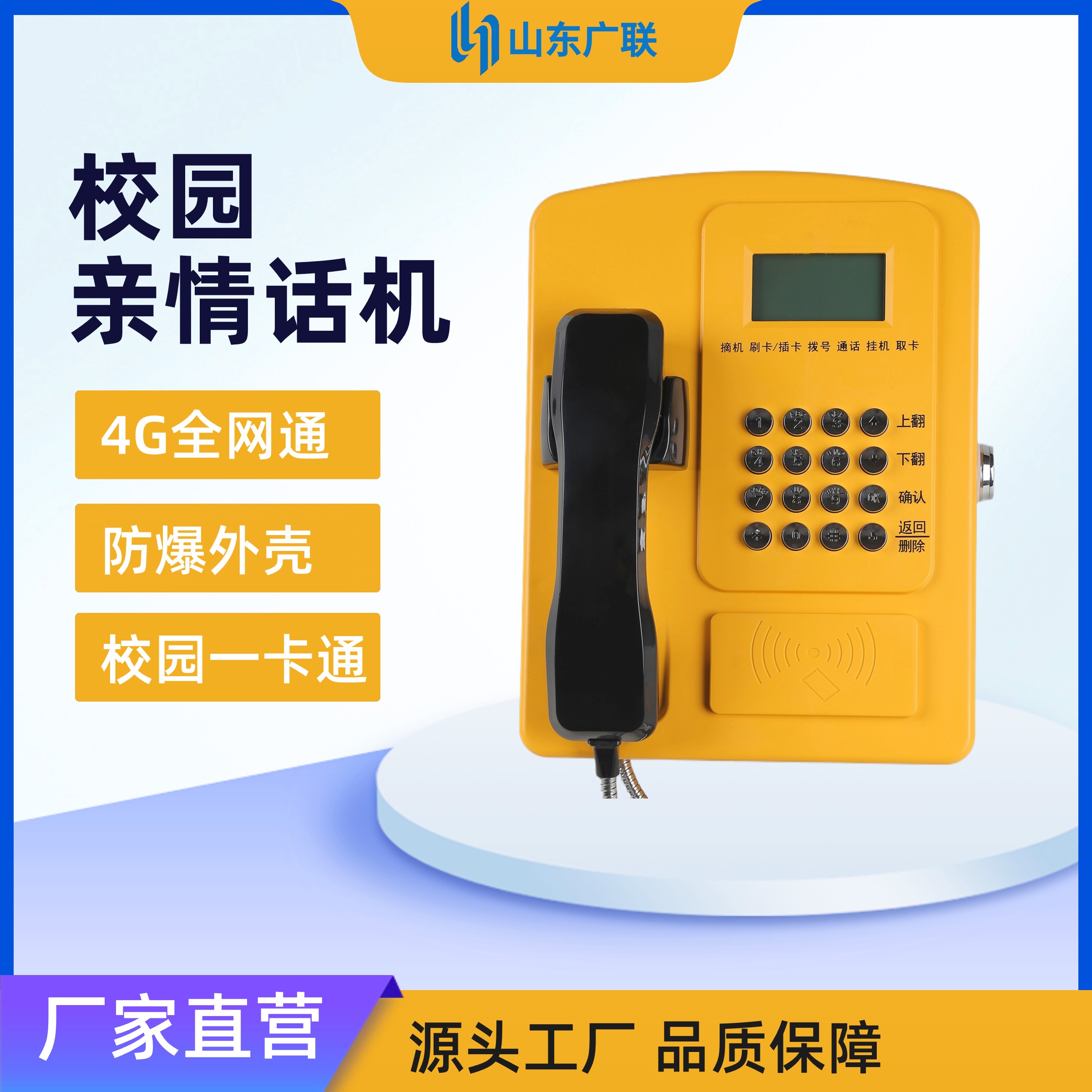 4G刷卡電話機(jī)、校園公話、校園電話機(jī)、校園親情電話機(jī)、校園電話。